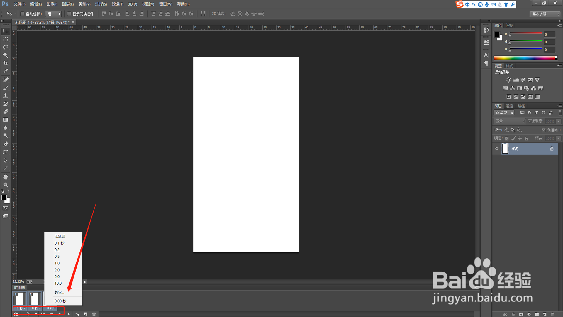 ps做GIF时如何设置间隔时间