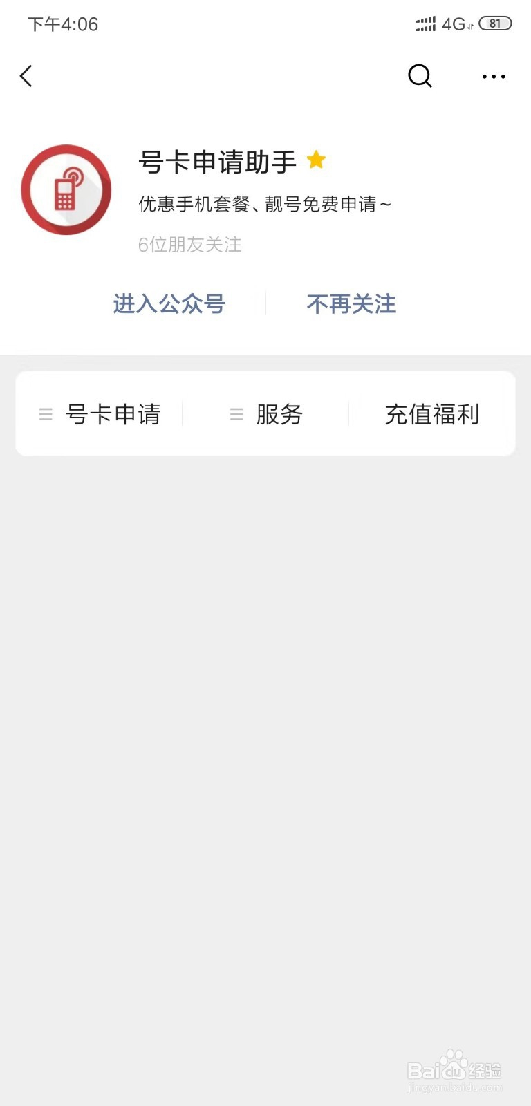 怎么申请优惠的手机卡套餐