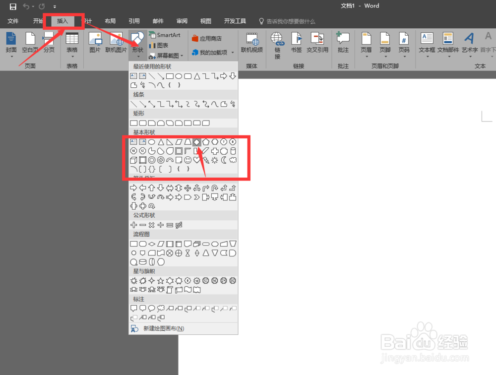 怎么在Word2016中制作“福到了”效果