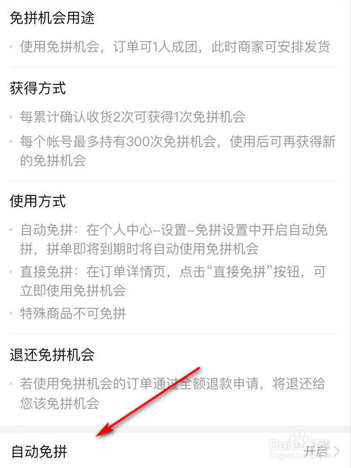 拼多多如何关闭自动免拼