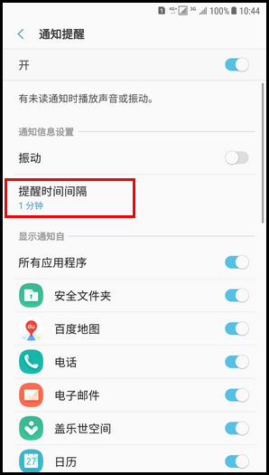 Galaxy C8 SM-C7100/C7108(7.1.1)如何设置通知重复提醒?