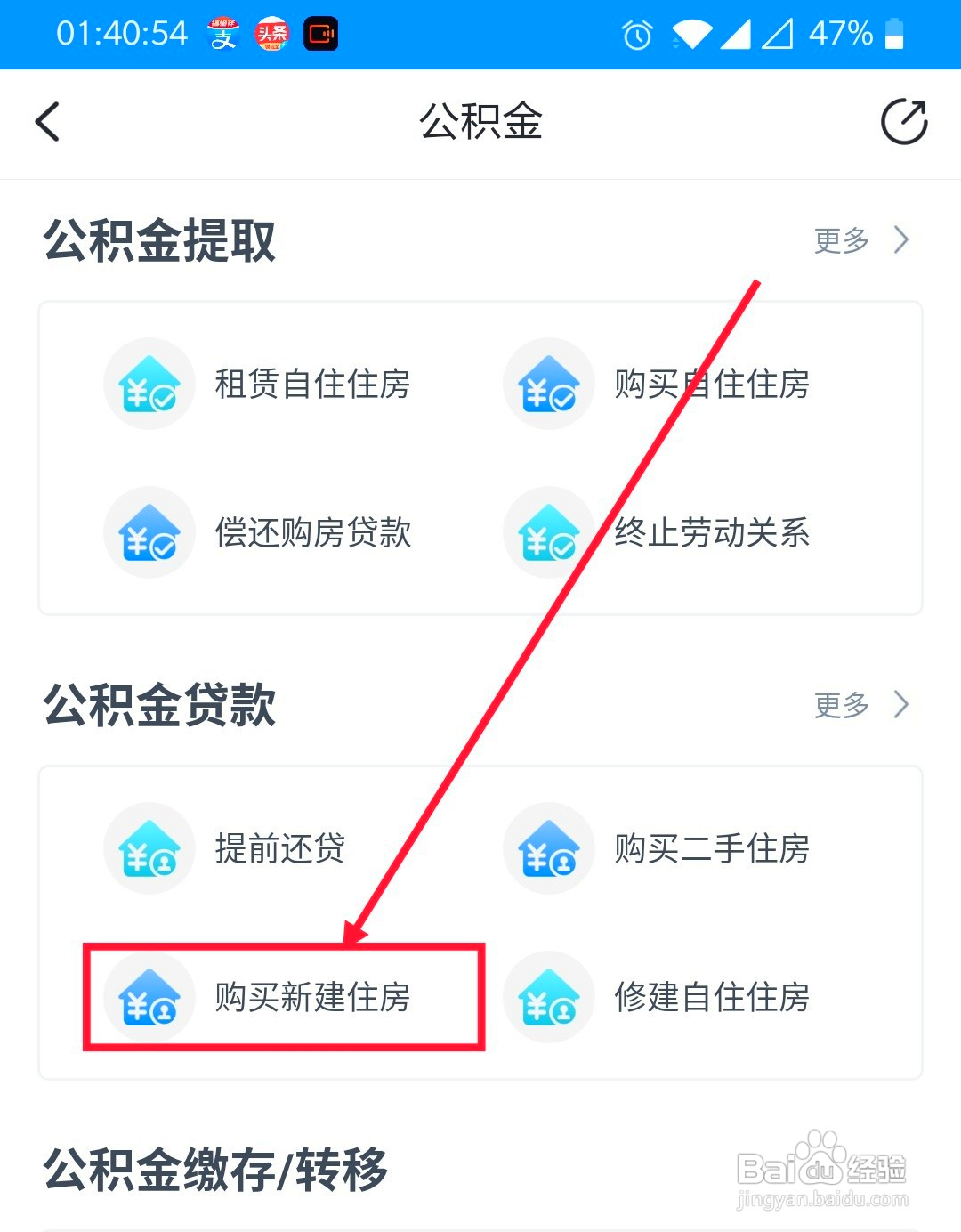 在浙里办哪里可以申请购买新建住房的公积金贷款