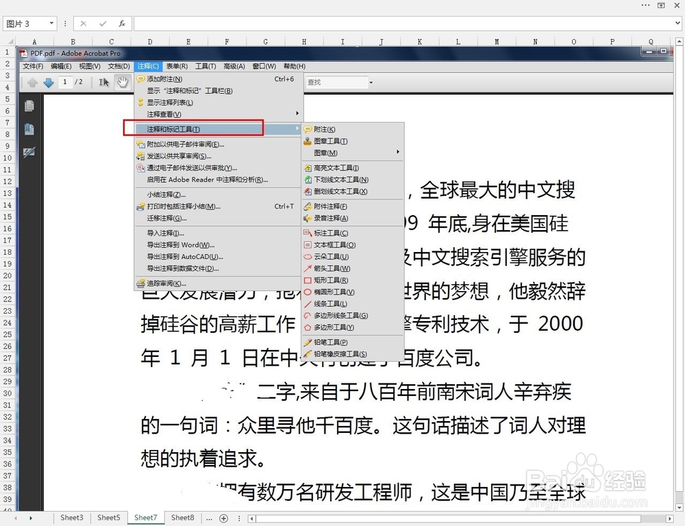 PDF如何更改电子签章