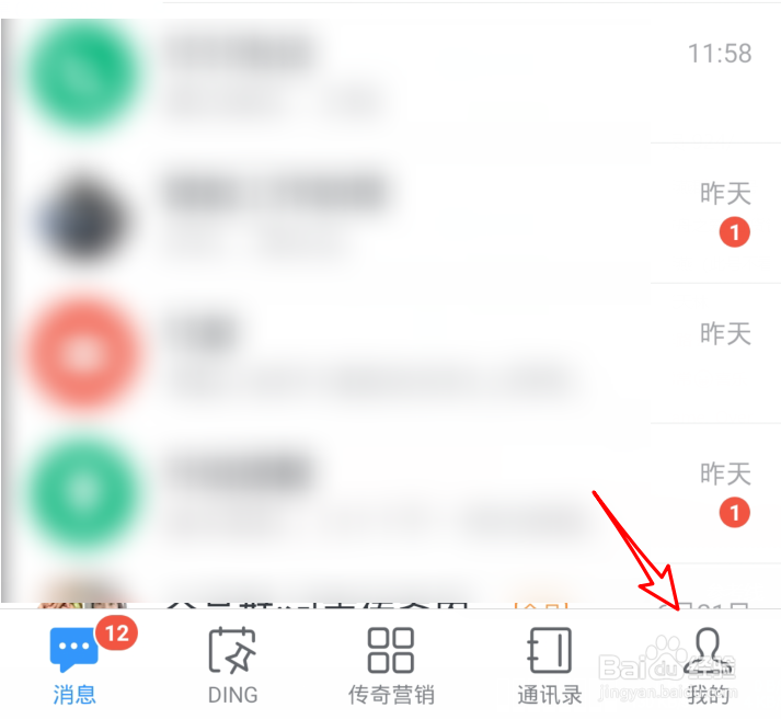 钉钉怎么设置我的工作状态