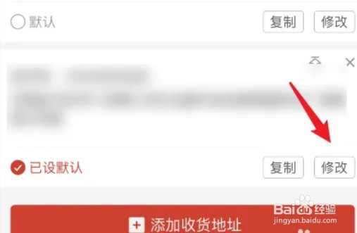 拼多多怎么修改收货地址