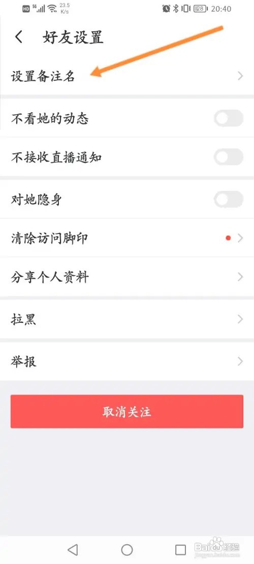 MOMO陌陌怎样设置好友备注名