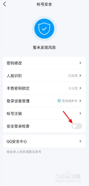 如何解除QQ登录环境存在安全风险