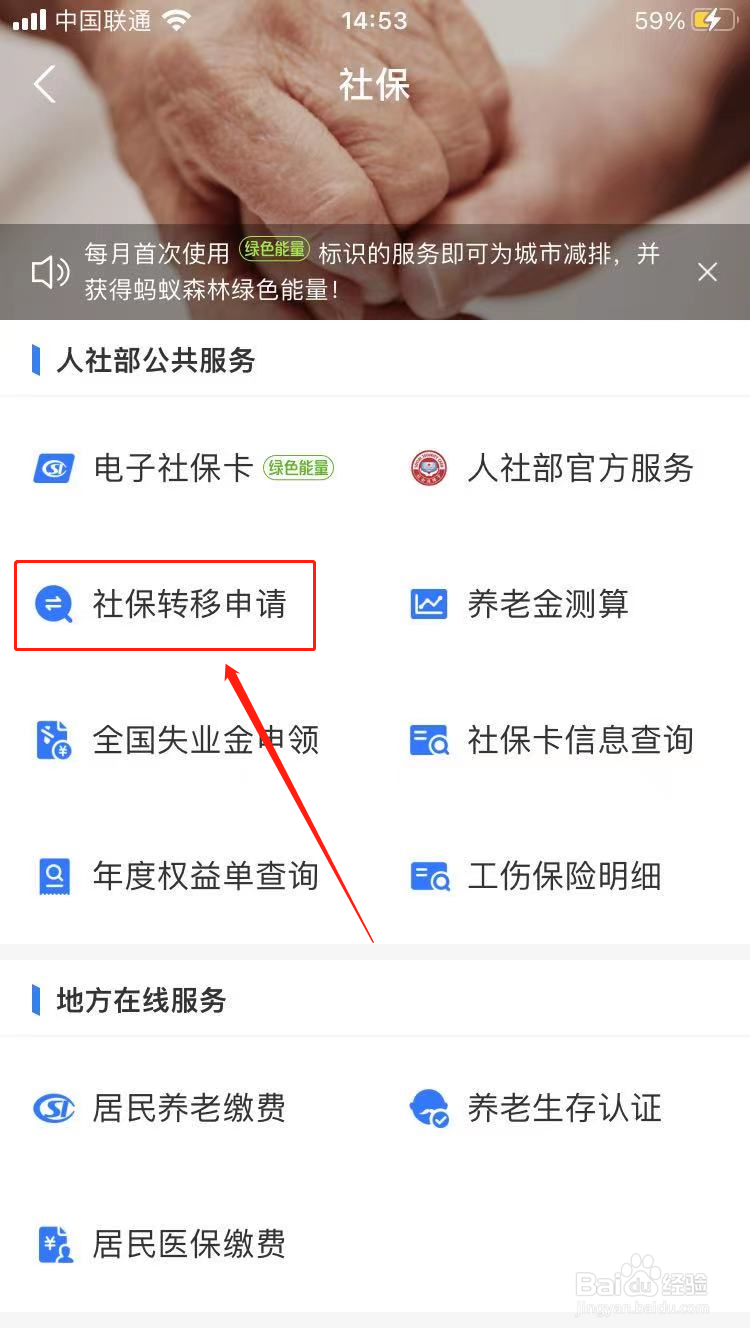怎么转移社保到其他城市