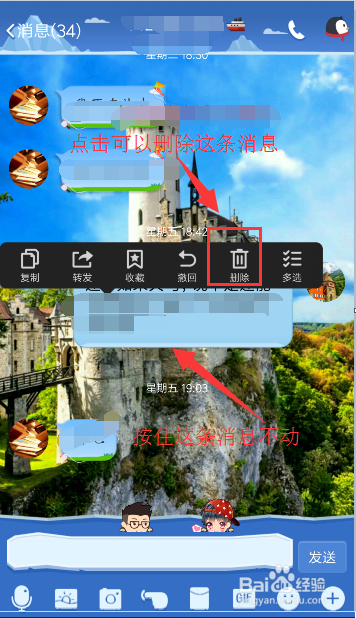 QQ联系人/聊天群消息删除或多选删除或全部删除