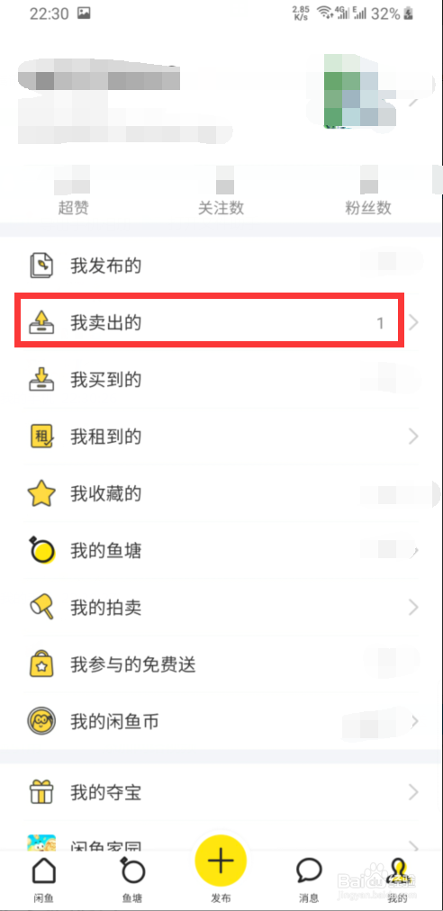 闲鱼怎样私聊卖家/买家。