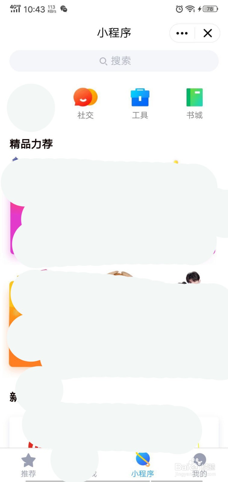 qq小程序如何添加？