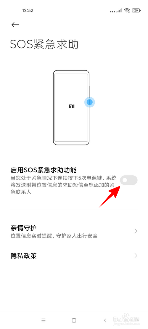 小米手机怎样启用SOS紧急求助功能