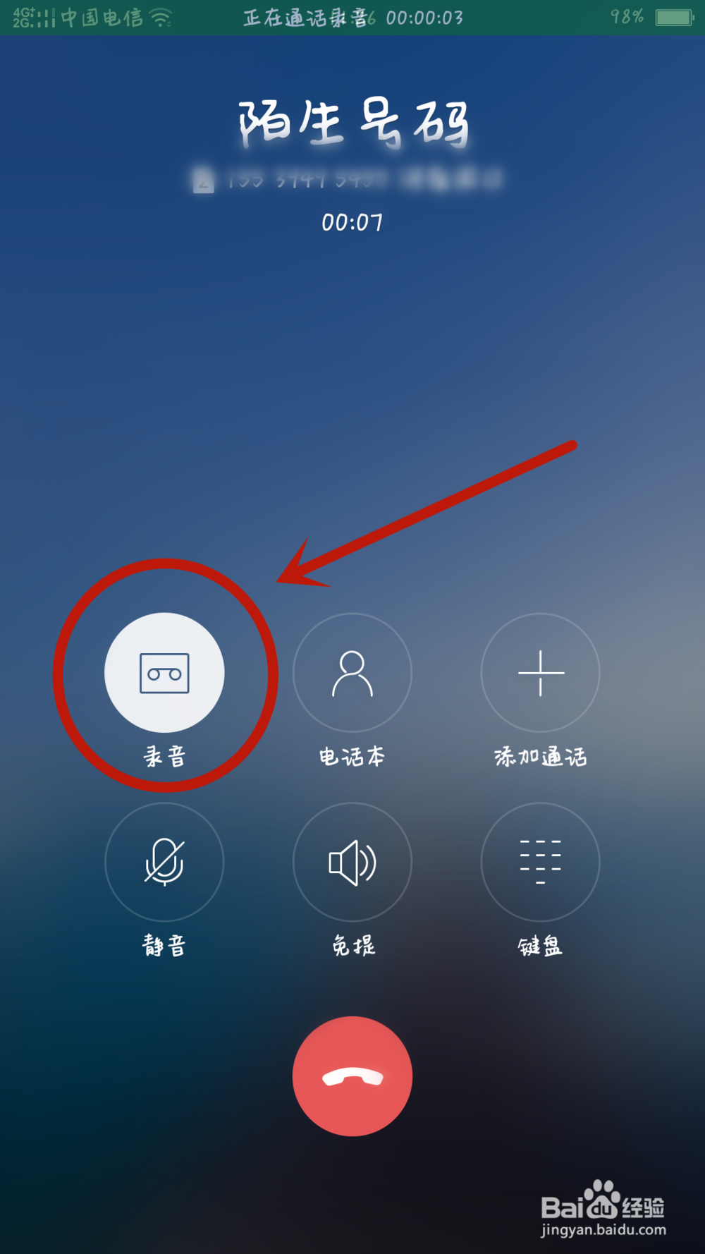 oppo手机怎么听电话录音