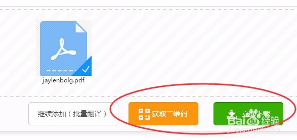 如何把英文PDF文件翻译成中文