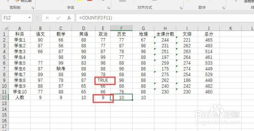 Excel如何使用计数count函数?