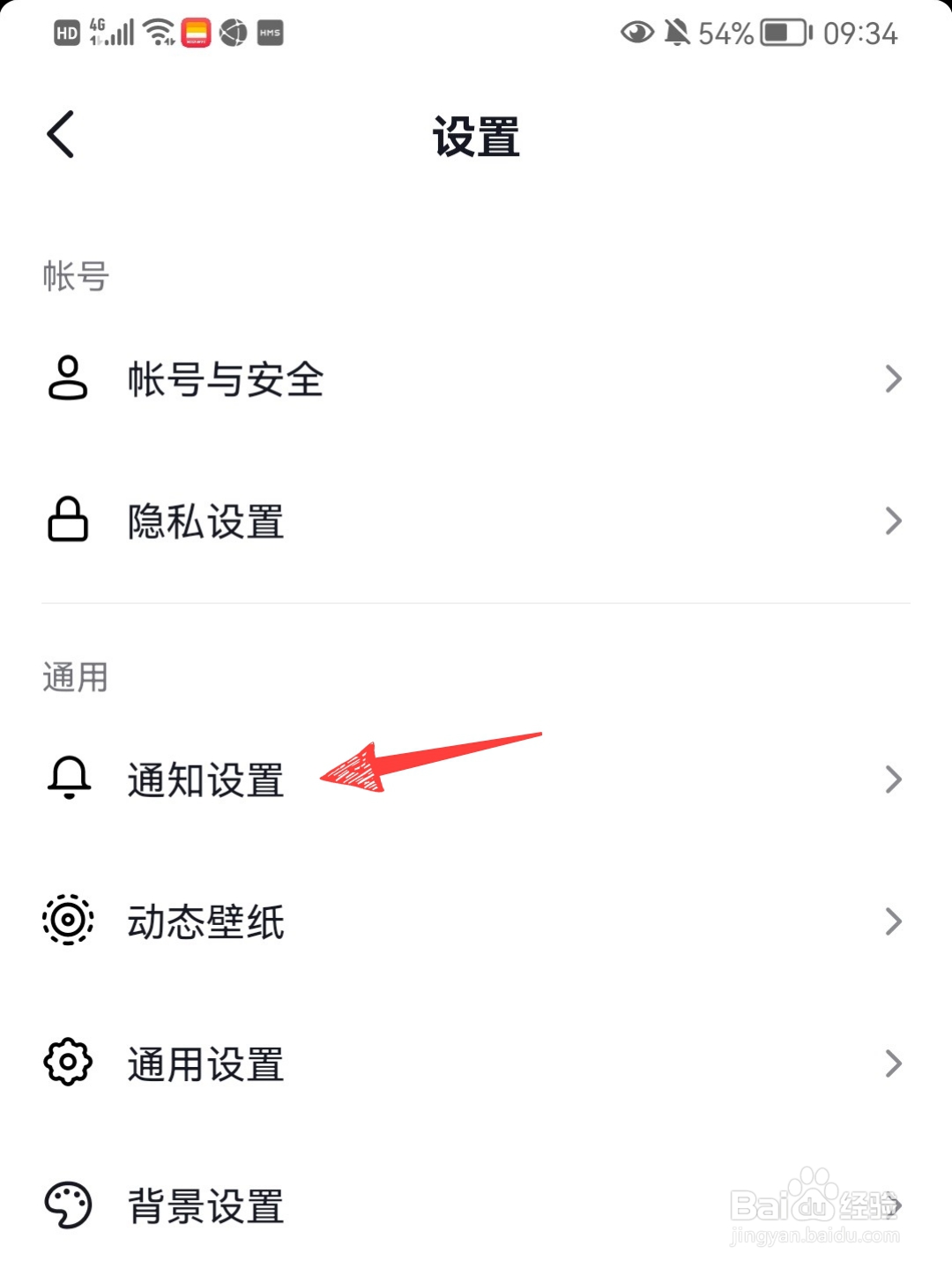 抖音的消息推送怎么关闭