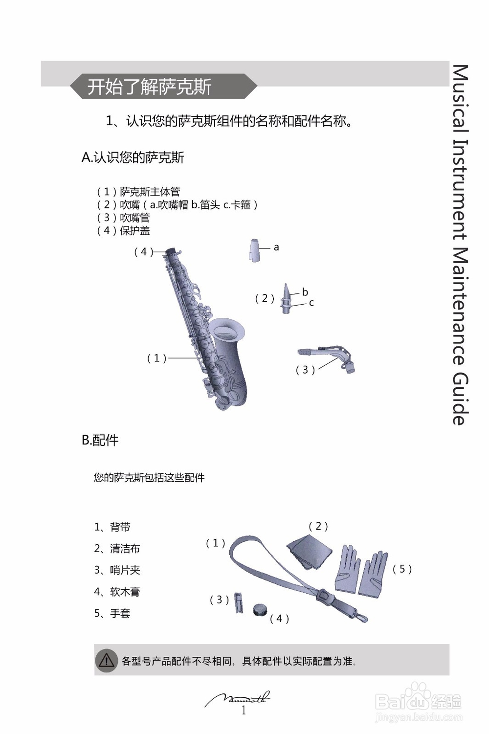 猛犸象萨克斯维修及保养