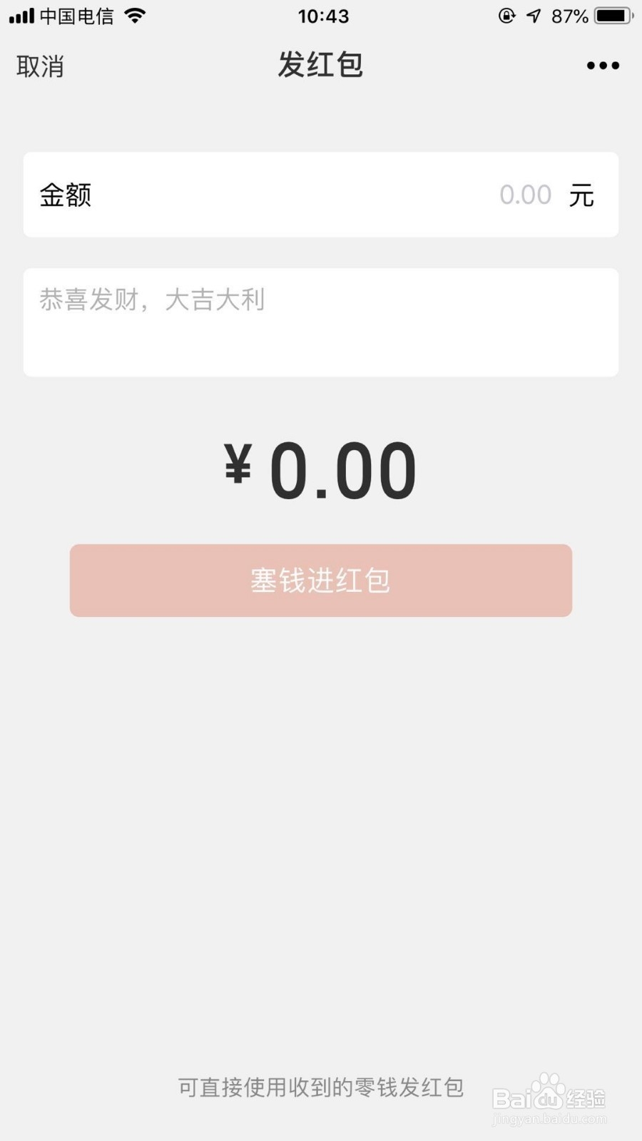 微信怎么发红包