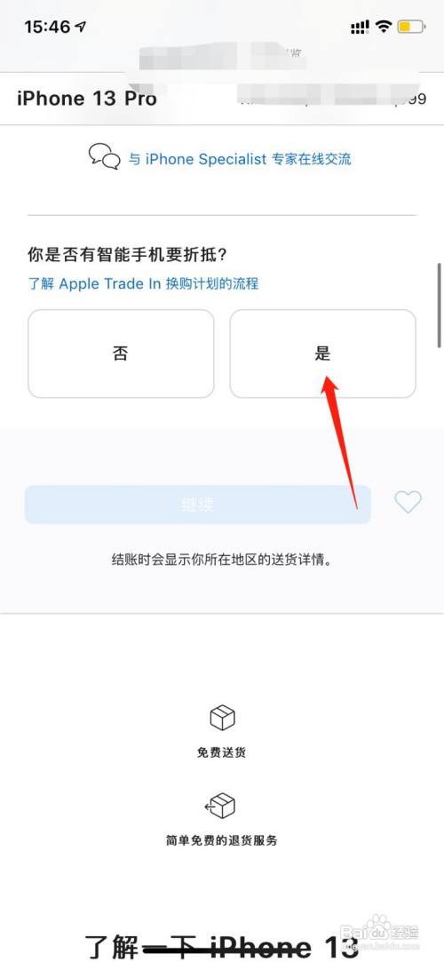 iphone12怎么换购13