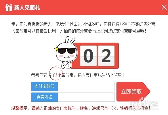 教你在喜折折返利网两分钟赚26个集分宝