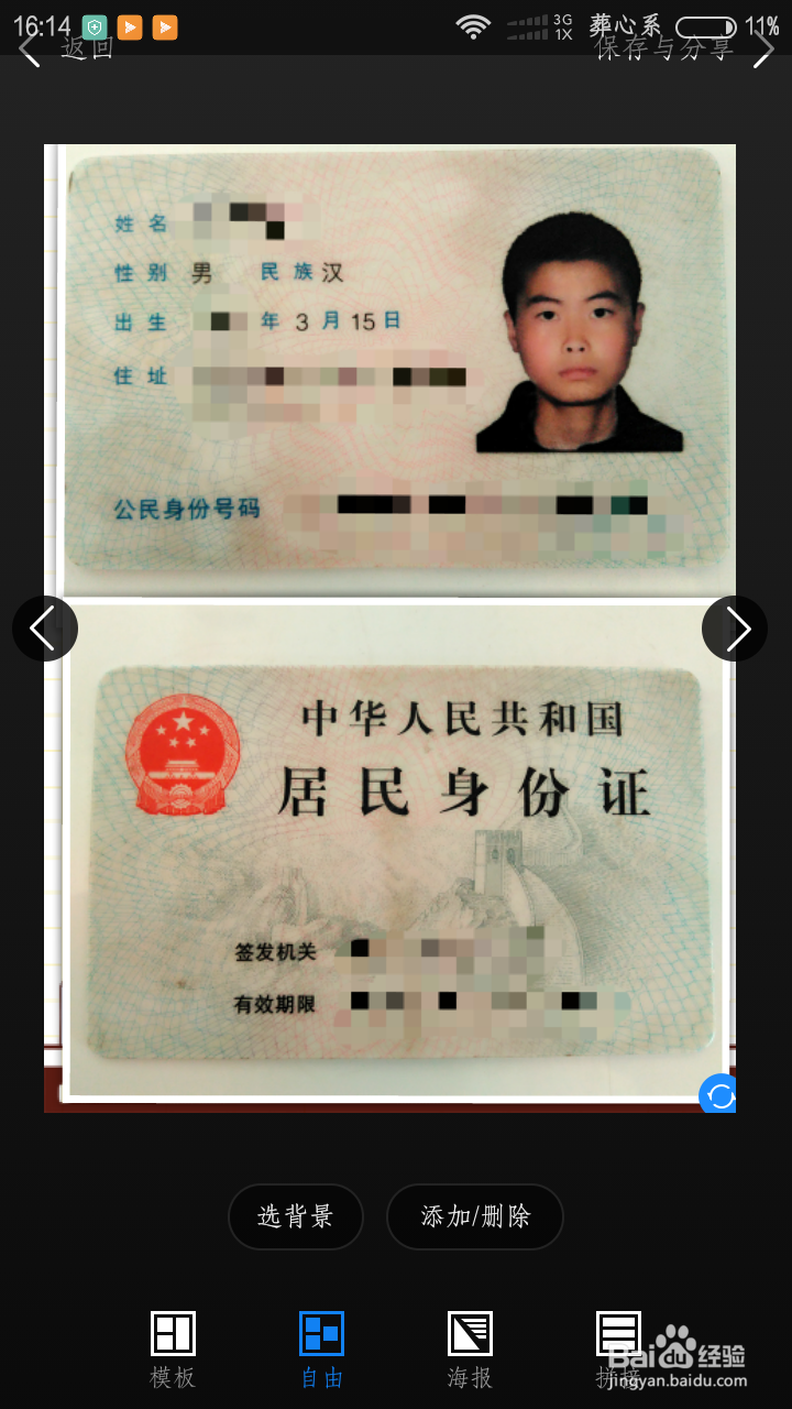 怎么制作电子身份证