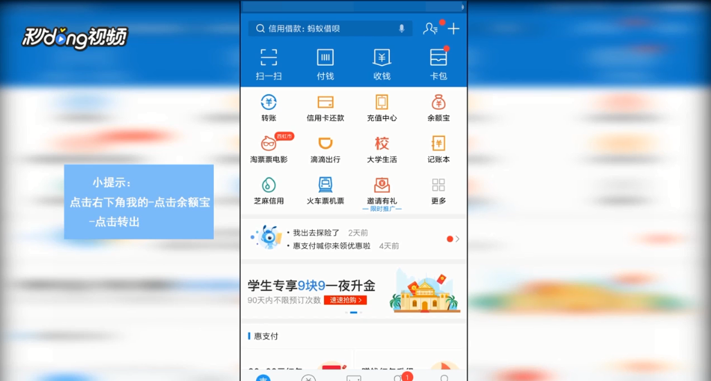 支付宝如何免费提现