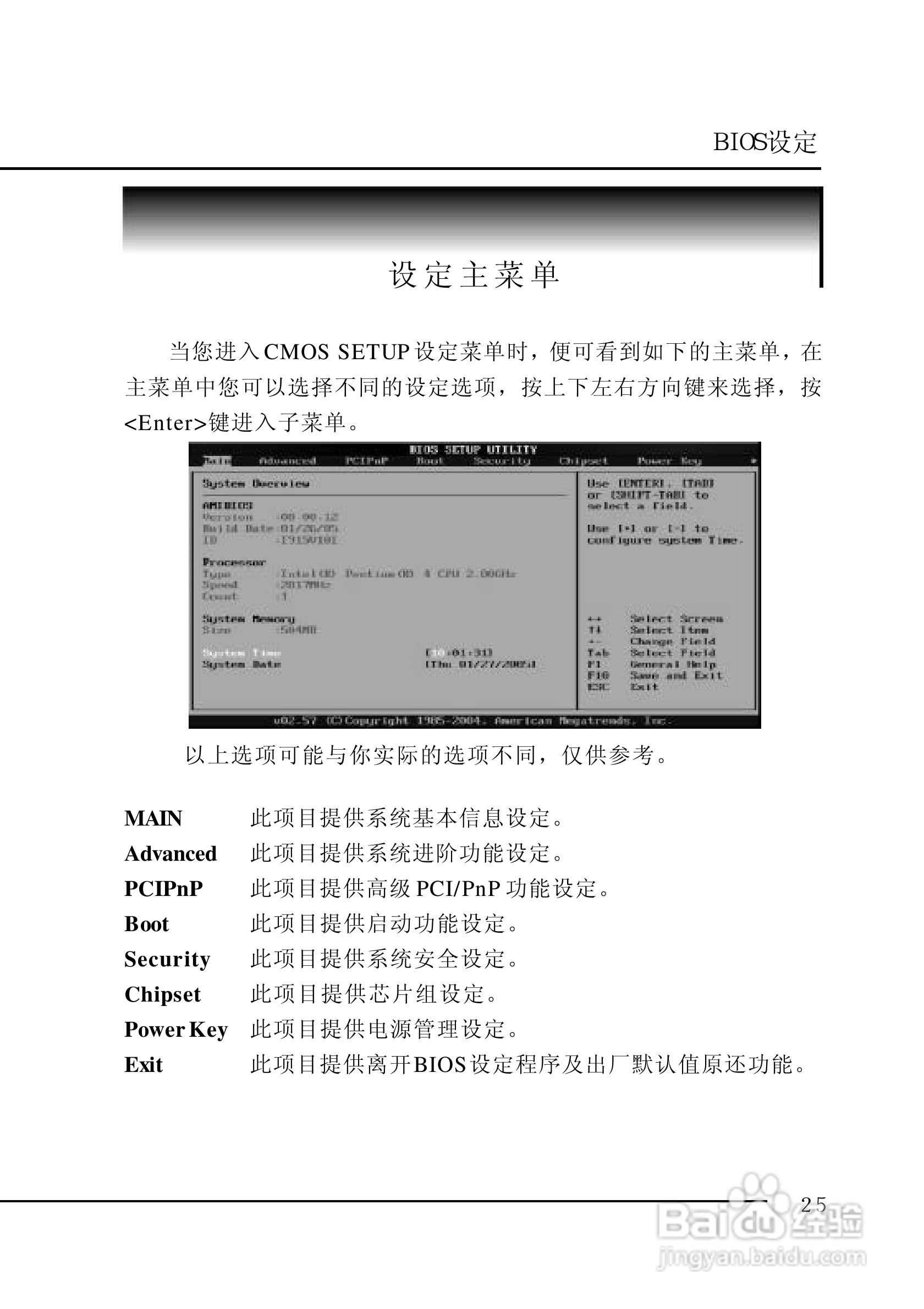 七彩虹C.P4M800-775型主板说明书:[3]