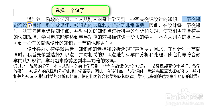 怎样选择word文档的部分文本