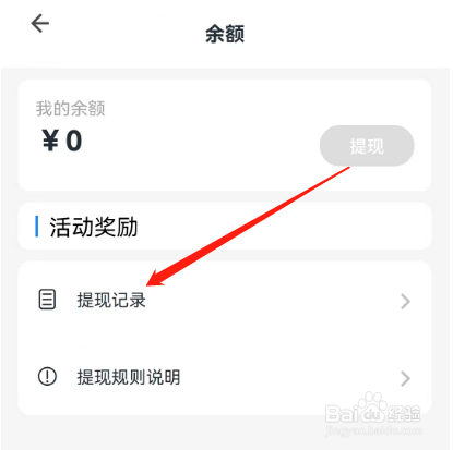 安卓版信用飞如何查看提现记录