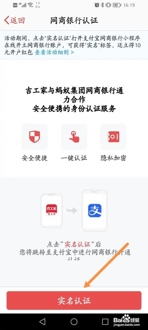 吉工家APP在哪里进行实名认证