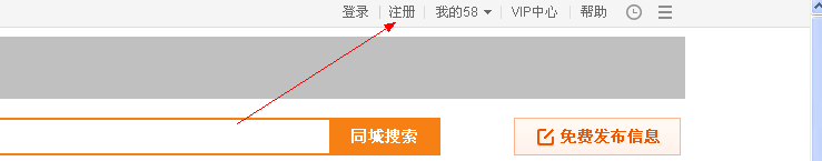 怎么快速注册58同城会员