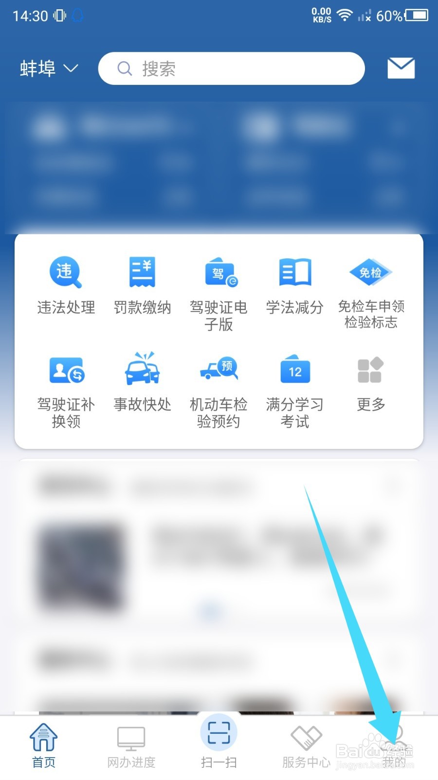 交管12123怎么删除账号