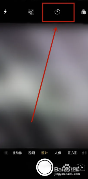 苹果手机如何关闭延时摄影