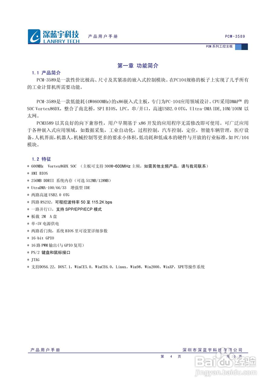 深蓝宇PCM-3589工业主板用户手册:[1]