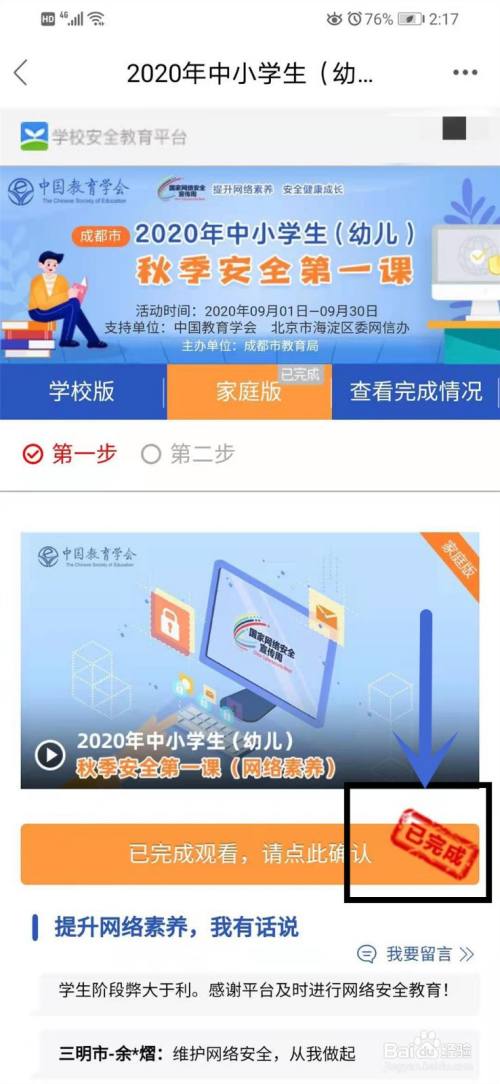 如何通过安全教育平台app学习课程?