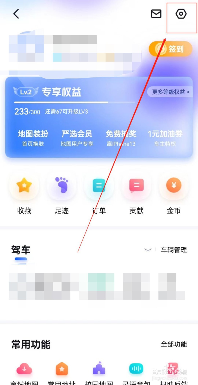 百度地图如何设置新手模式