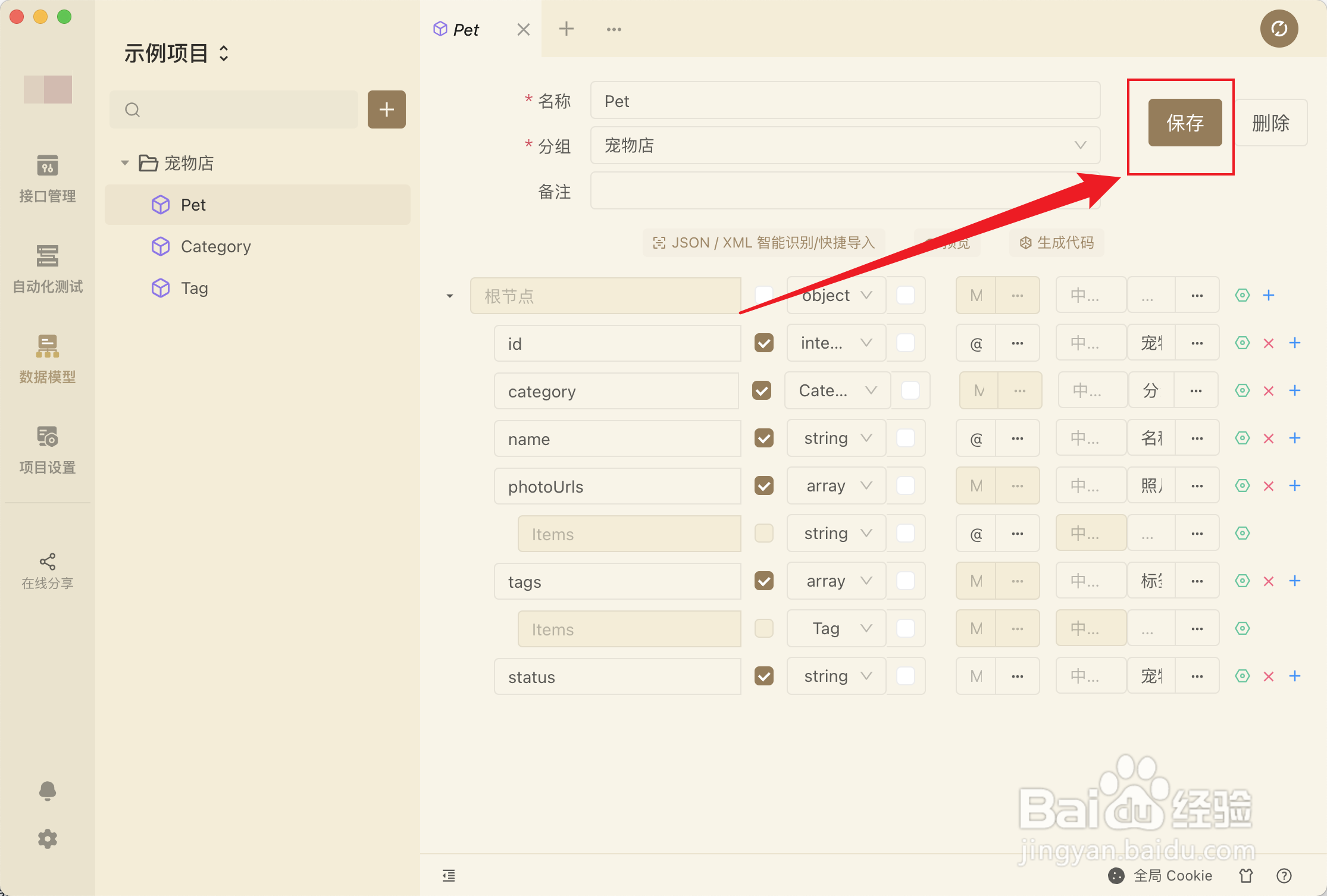 Apifox如何创建数据模型