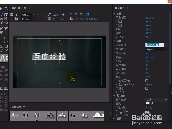 怎么使用pr制作滚动字幕