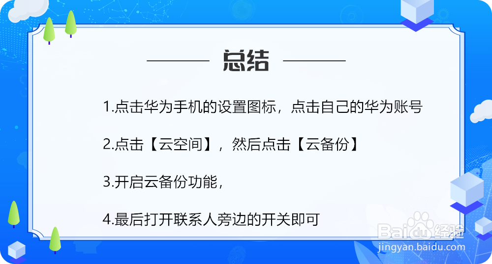华为手机如何备份通讯录?