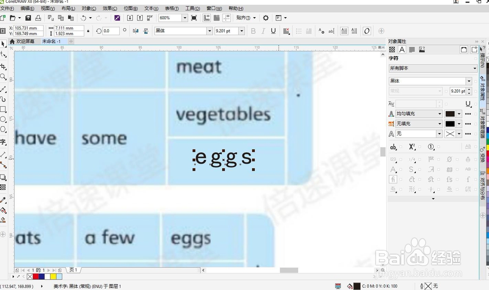 win10系统cdr软件修改图片文字