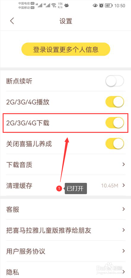 喜马拉雅儿童怎么打开使用移动网络下载功能