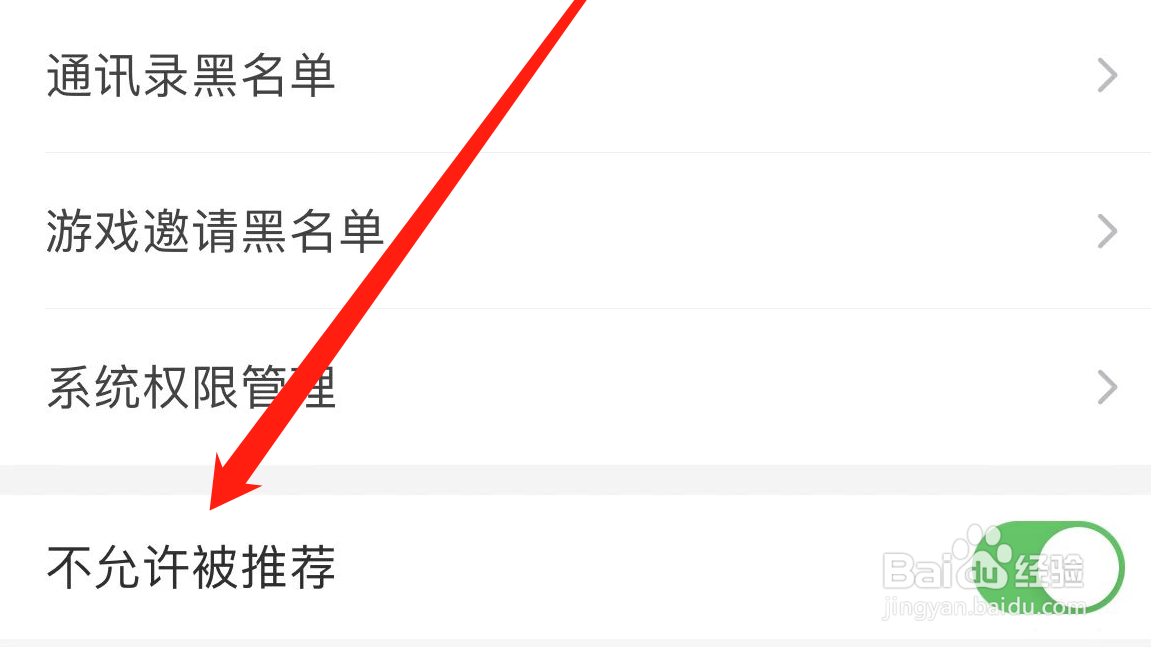 会玩怎样设置不允许被推荐