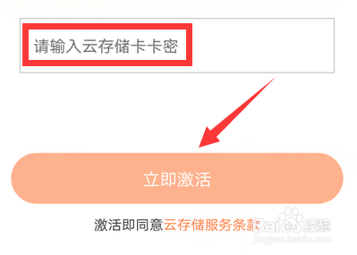 萤石云视频如何激活云存储卡？
