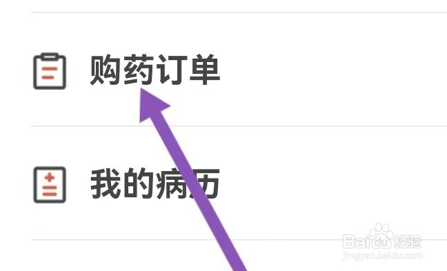 药房商城去哪里能查找到购药订单