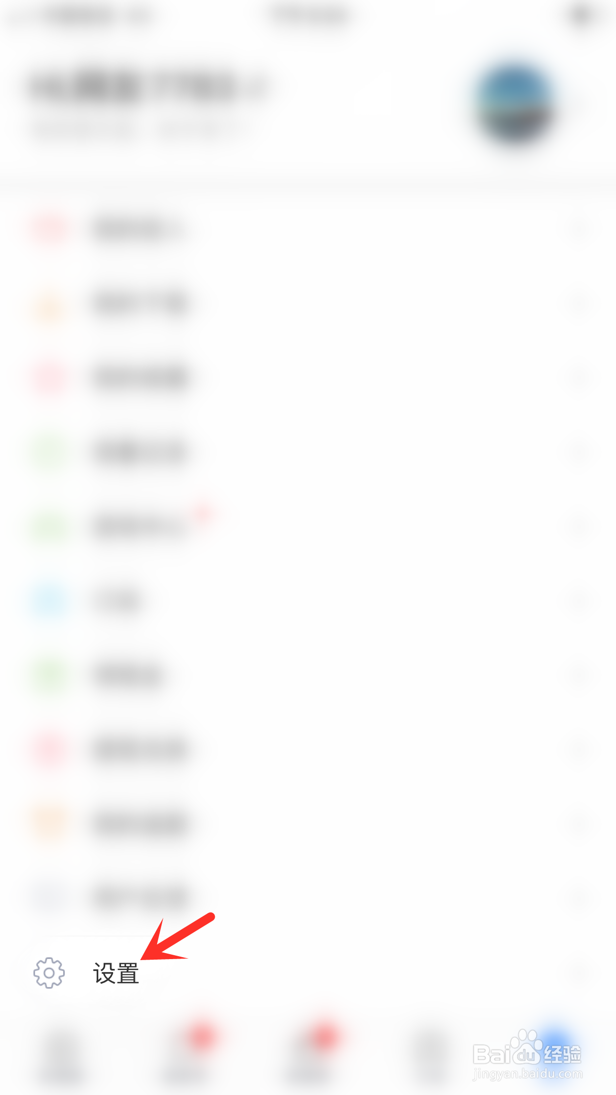 百搜视频怎么开启直播消息提醒