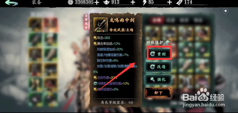 影之刃3怎么重刻装备插槽