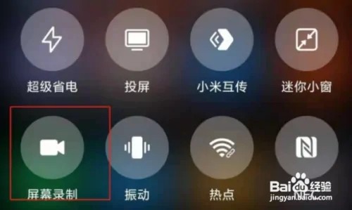 小米11手机的录屏功能怎样打开？