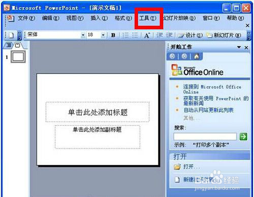 PPT增加撤回次数的简单操作