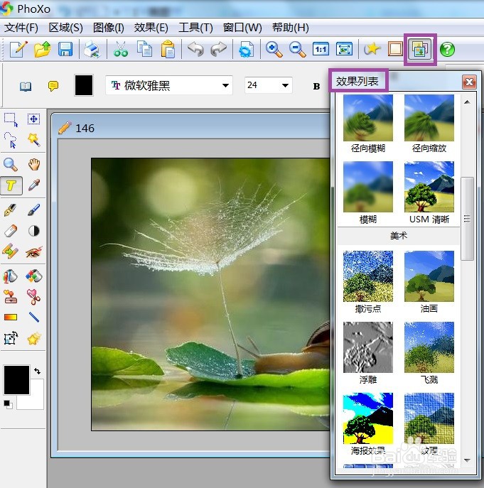 PhoXo图片的黑白照效果怎么设计