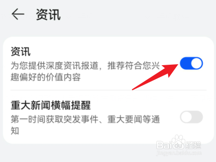 华为左侧资讯怎么删除